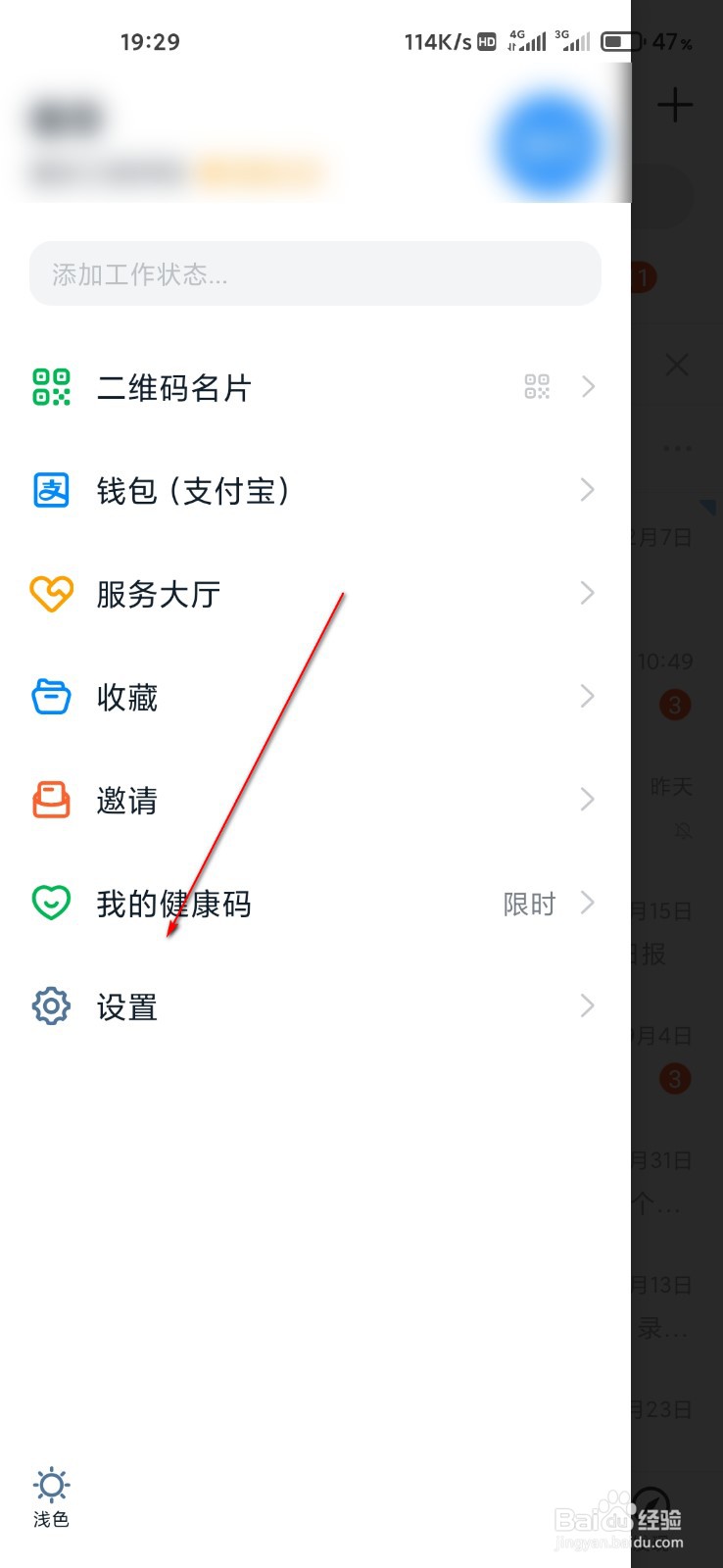 钉钉怎么查看登录日志