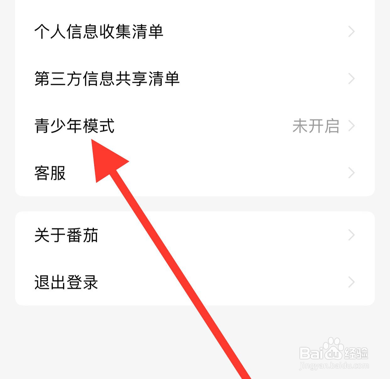 番茄小说app怎么开启青少年模式？