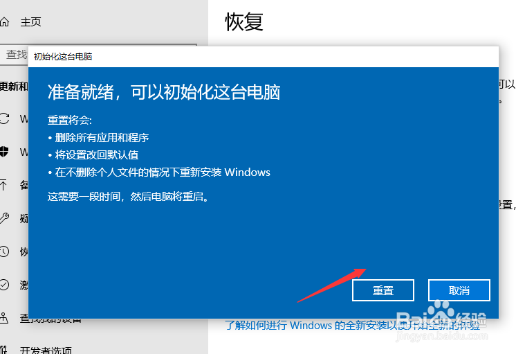 如何使用win10自带一键还原功能