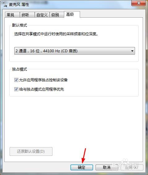 如何设置电脑录音设备的音频采样率