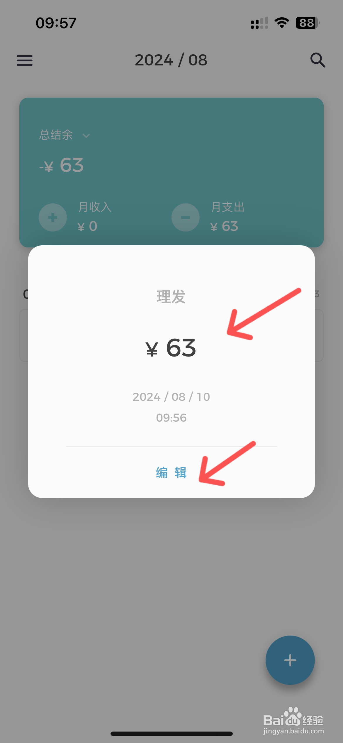 记账助手在哪修改账单金额