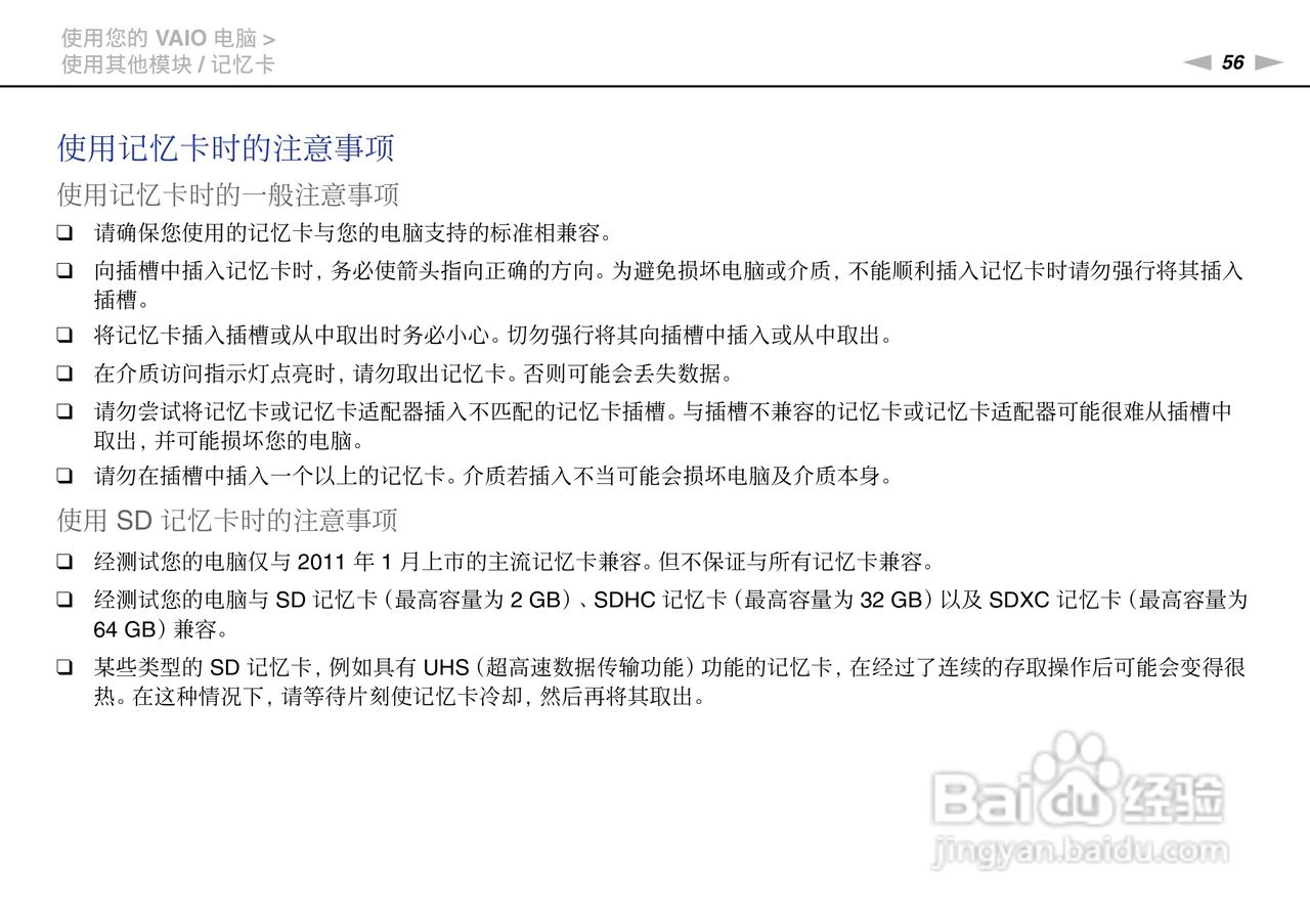 索尼VPCSD系列笔记本电脑使用说明书:[6]