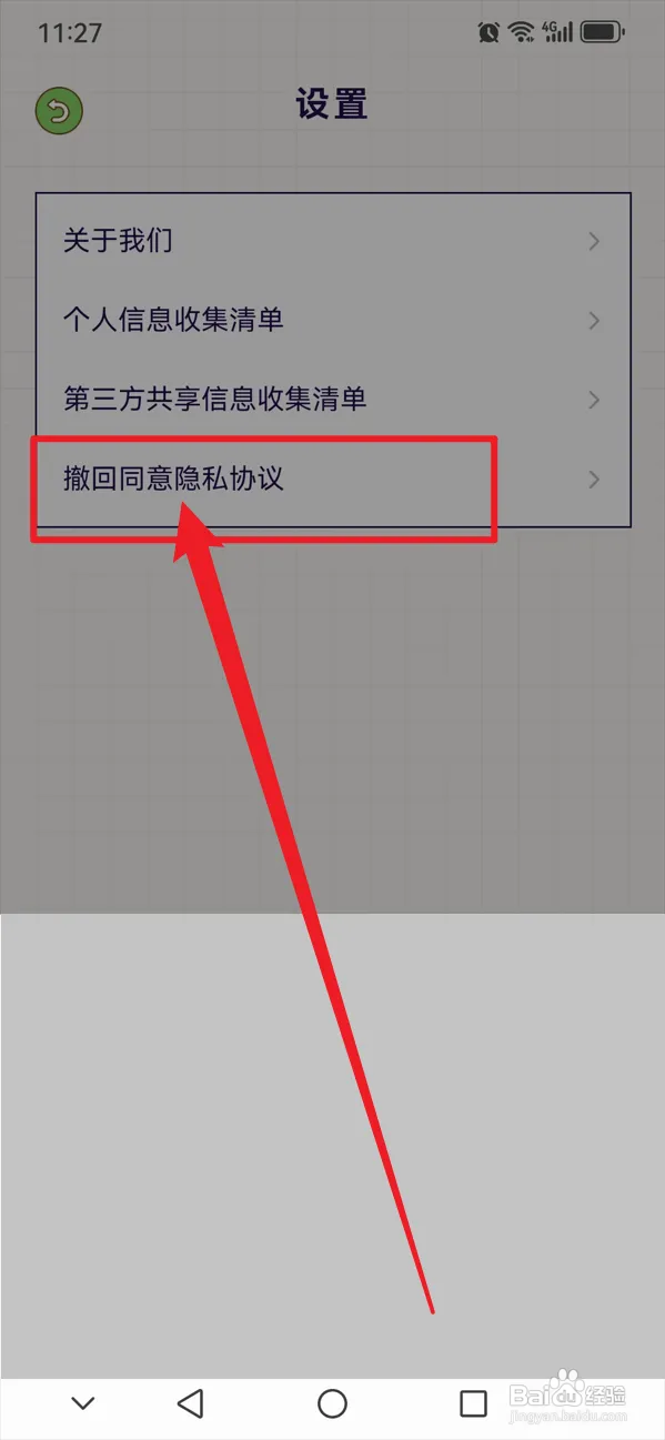 好习惯打卡如何撤回同意隐私协议