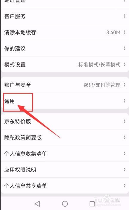 京东特价版APP如何关闭个性化广告设置？