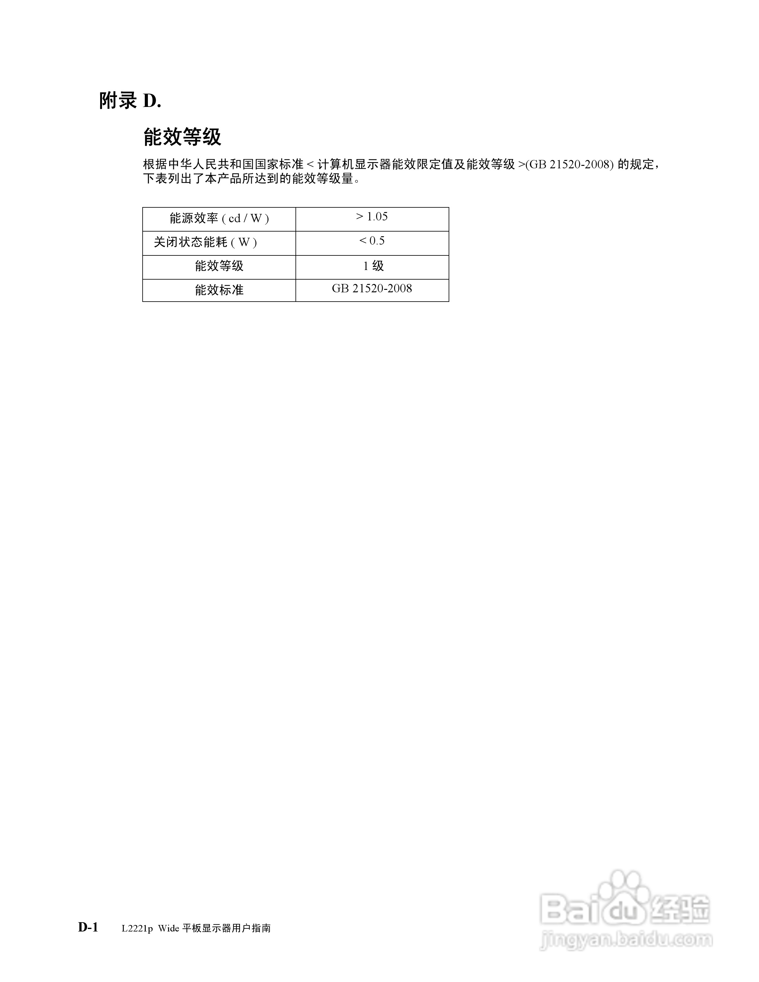 联想L2221PwA液晶显示器使用说明书:[3]