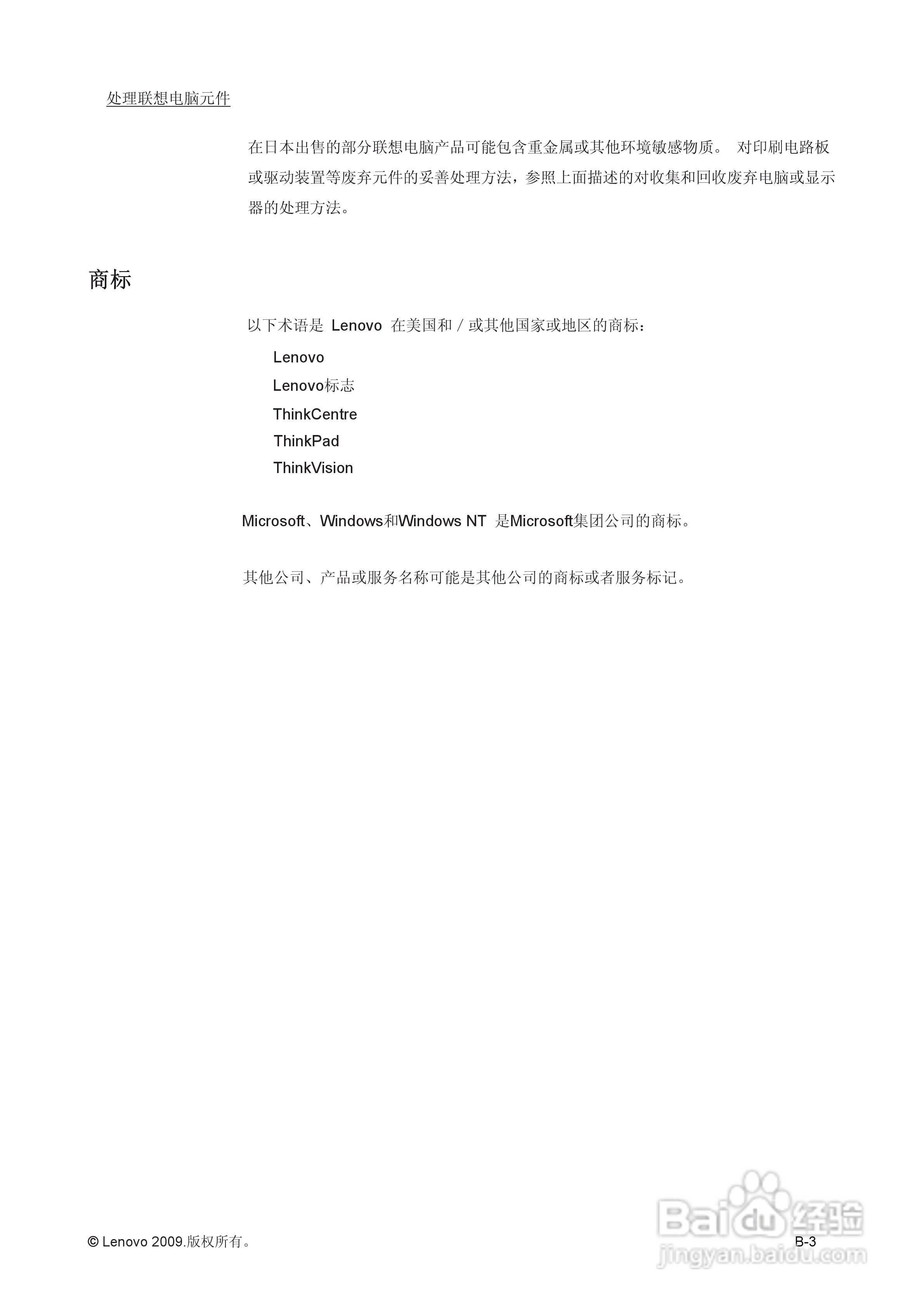 联想L2250Pwd液晶显示器使用说明书:[4]