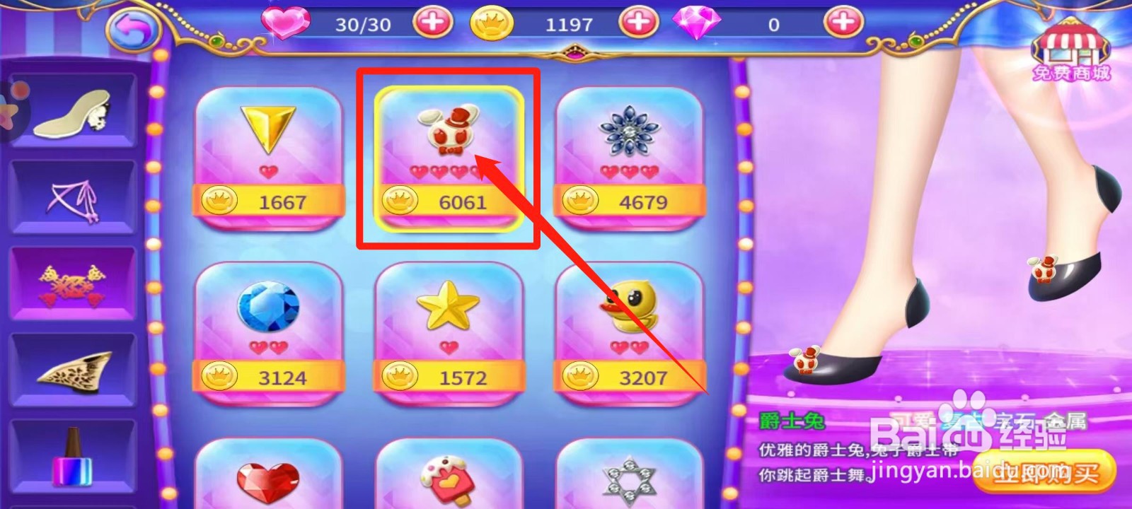 叶罗丽公主水晶鞋怎样立即购买爵士免