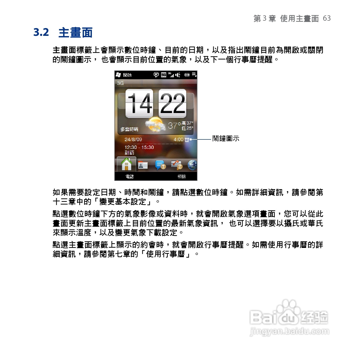 HTC Touch2手机使用手册:[7]