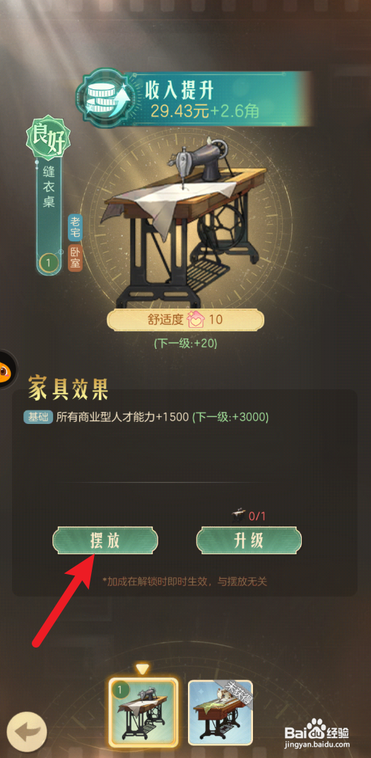 时光杂货店怎么给卧室摆放缝衣桌