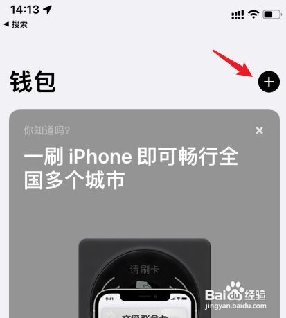 苹果手机公交卡怎么开通