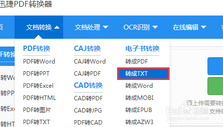 电子书格式怎么转换成TXT文本