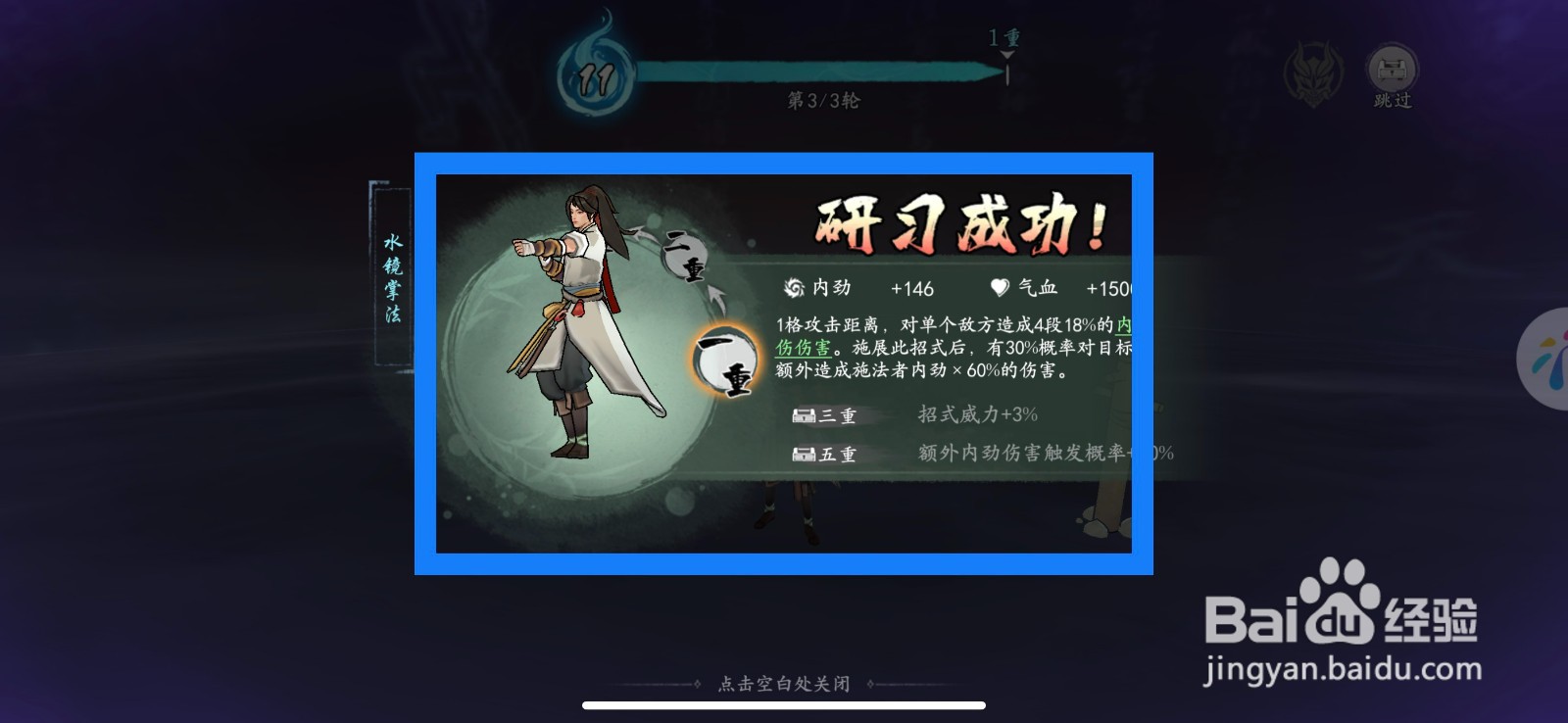 墨剑江湖研习秘籍的方法