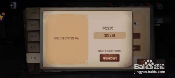 第五人格绑定码怎么用