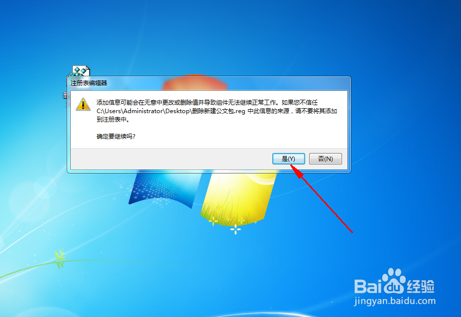 Windows7删除右键菜单“新建公文包