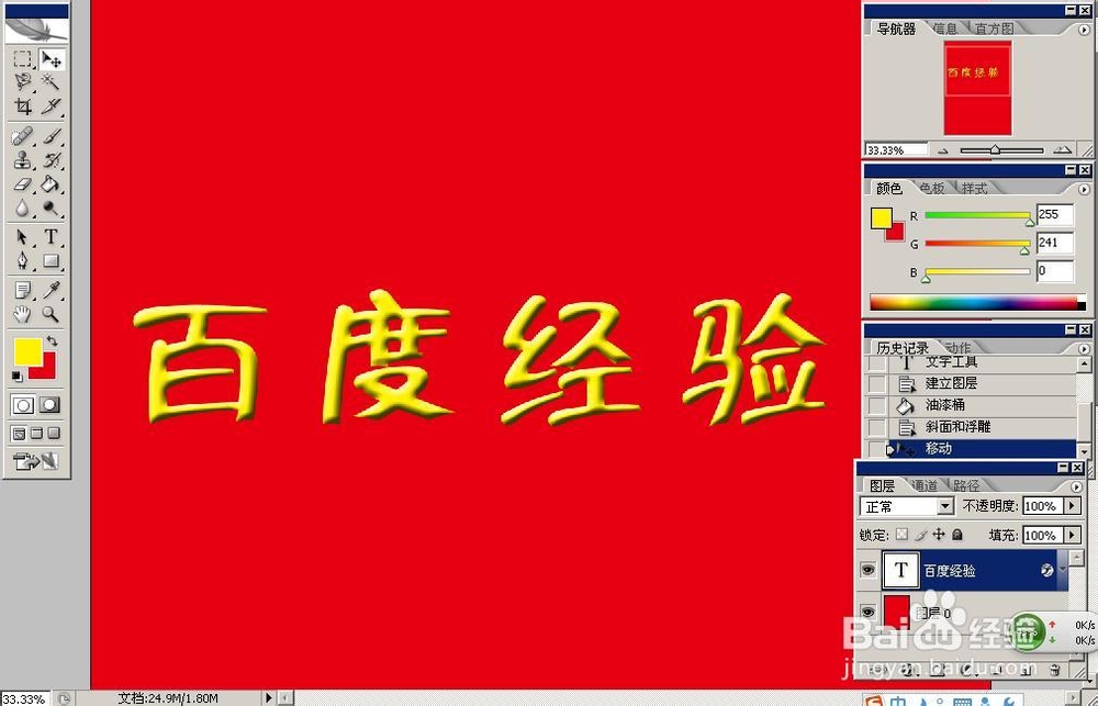 photoshop制作浮雕字,浮雕效果制作;