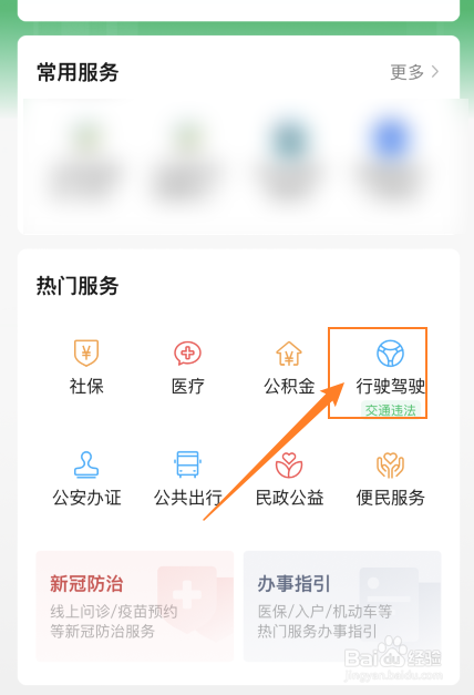驾驶证换证怎么办理