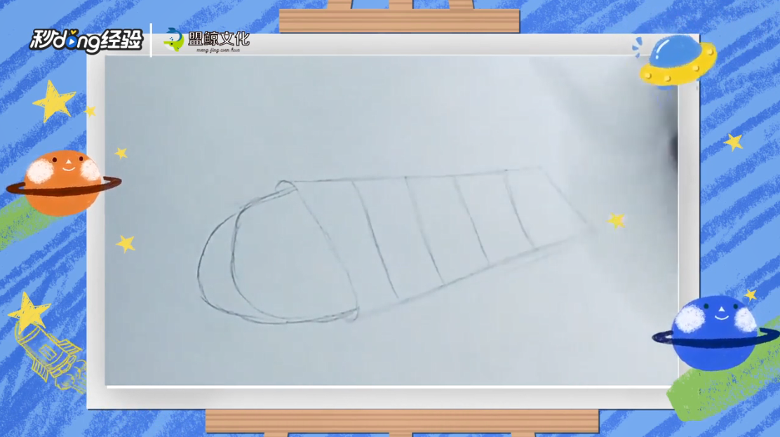 睡袋简笔画怎么画