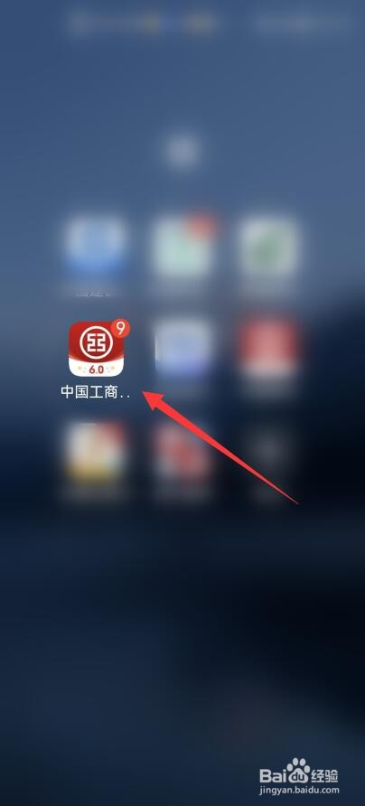 工商银行手机APP怎样设置指纹登录