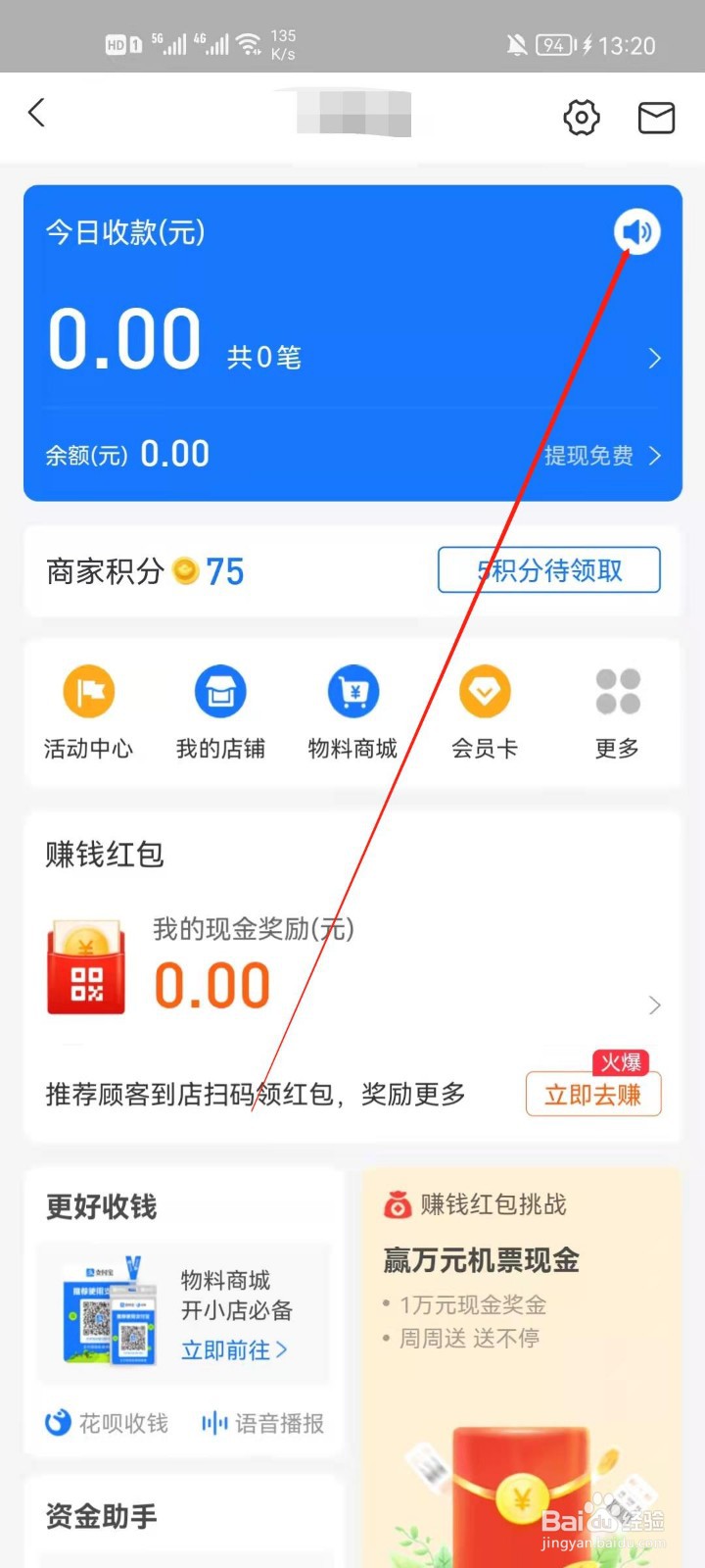 支付宝收钱语音怎么更换东北话