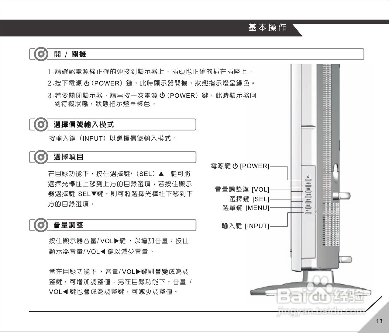 声宝LM-37H58型多媒体液晶显示器说明书:[2]
