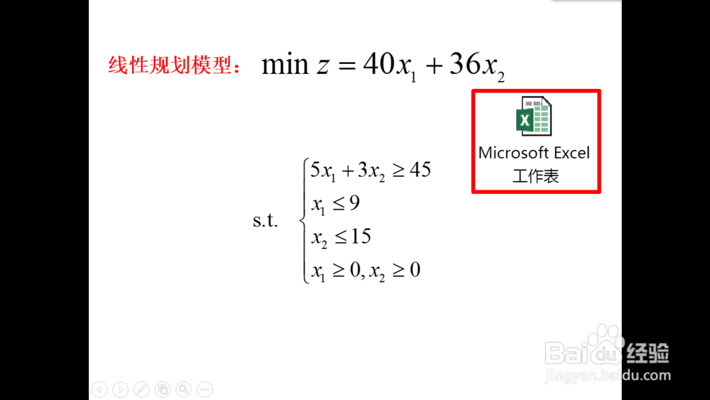 如何在PPT中插入excel文档