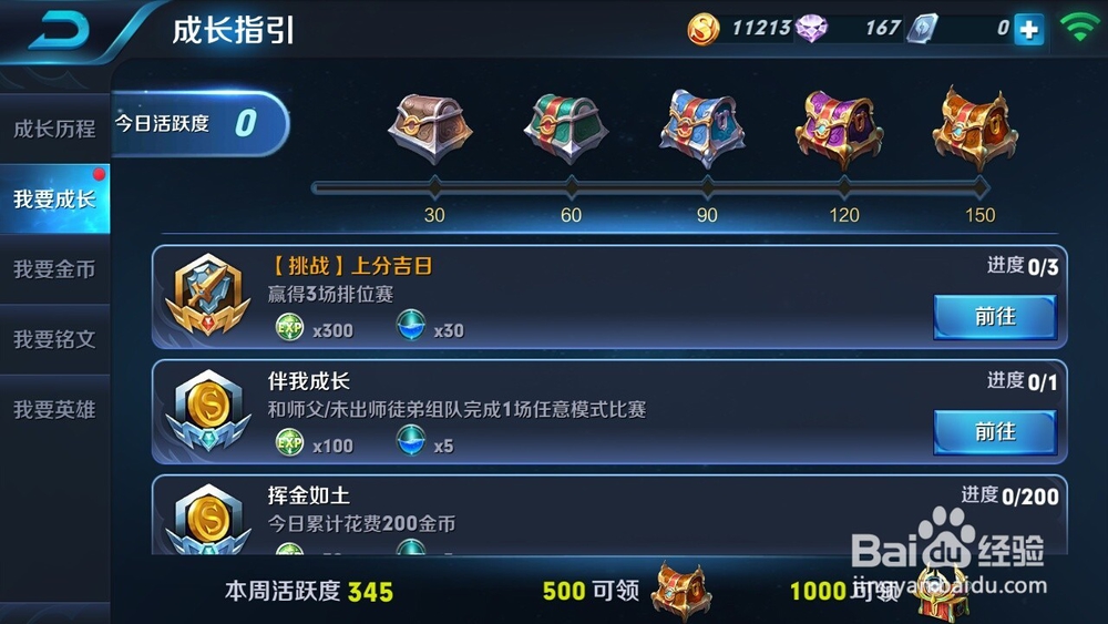 王者荣耀快速获得金币方法