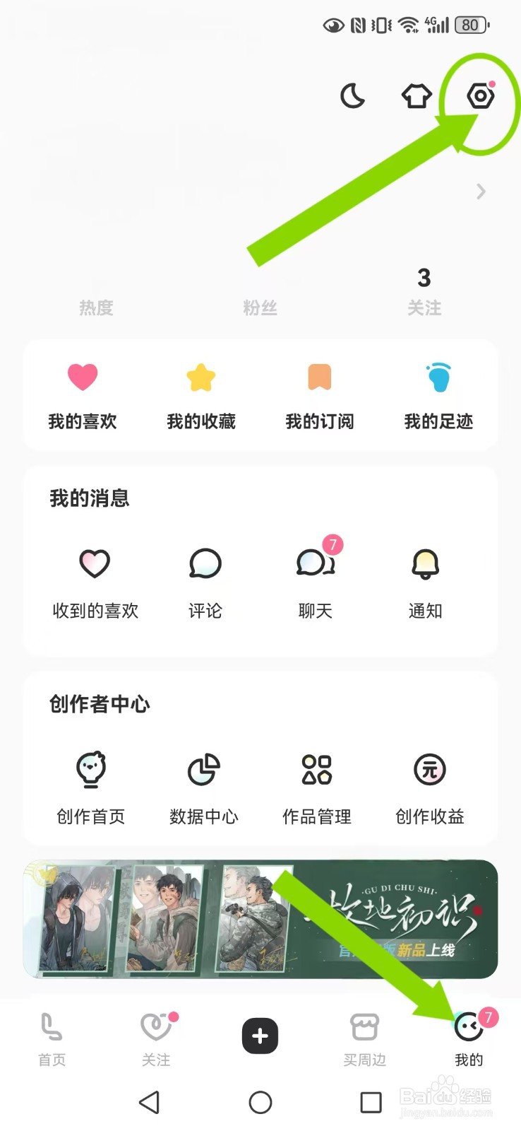 LOFTER怎么取消系统我的合集与标签订阅提醒