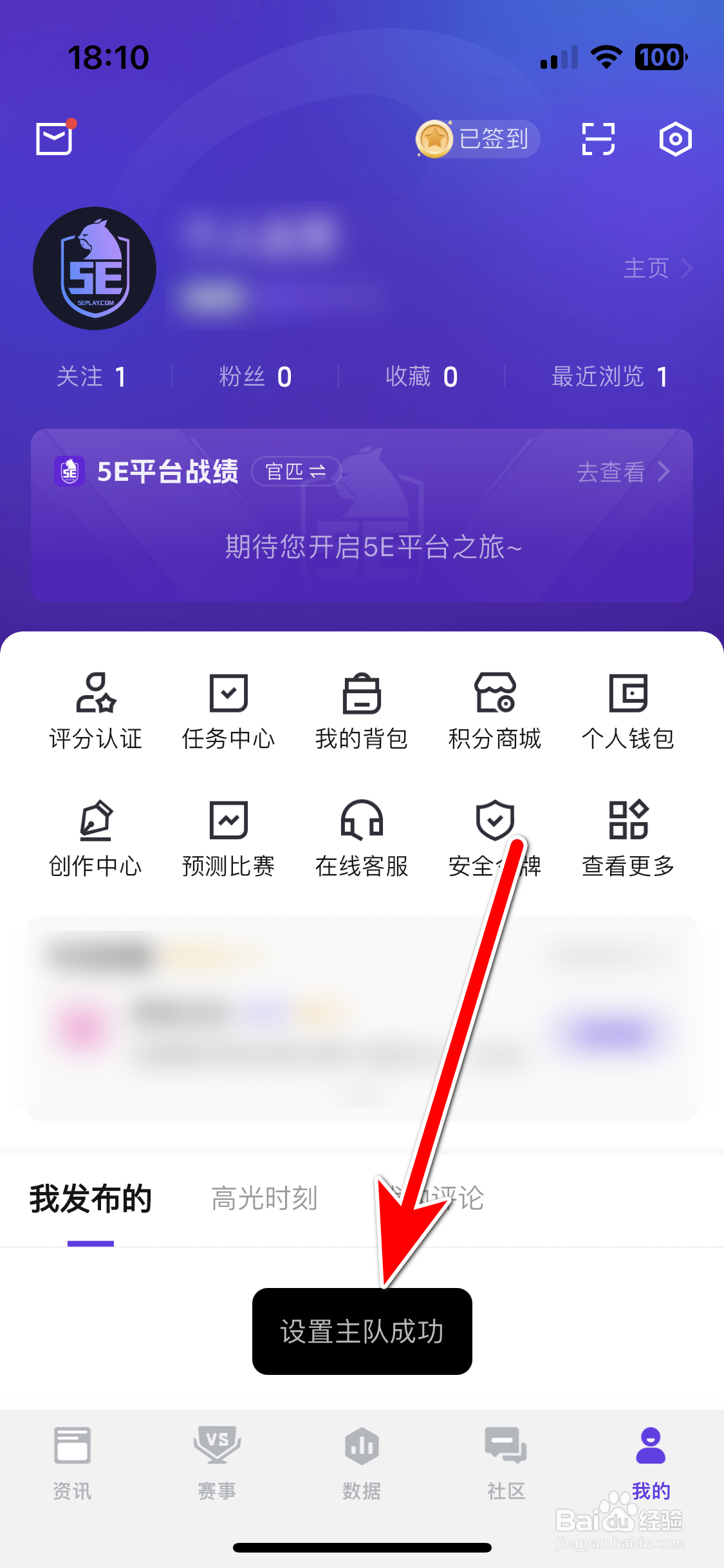 5EPlay如何设置我的主队