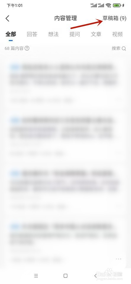 知乎如何编辑草稿文章