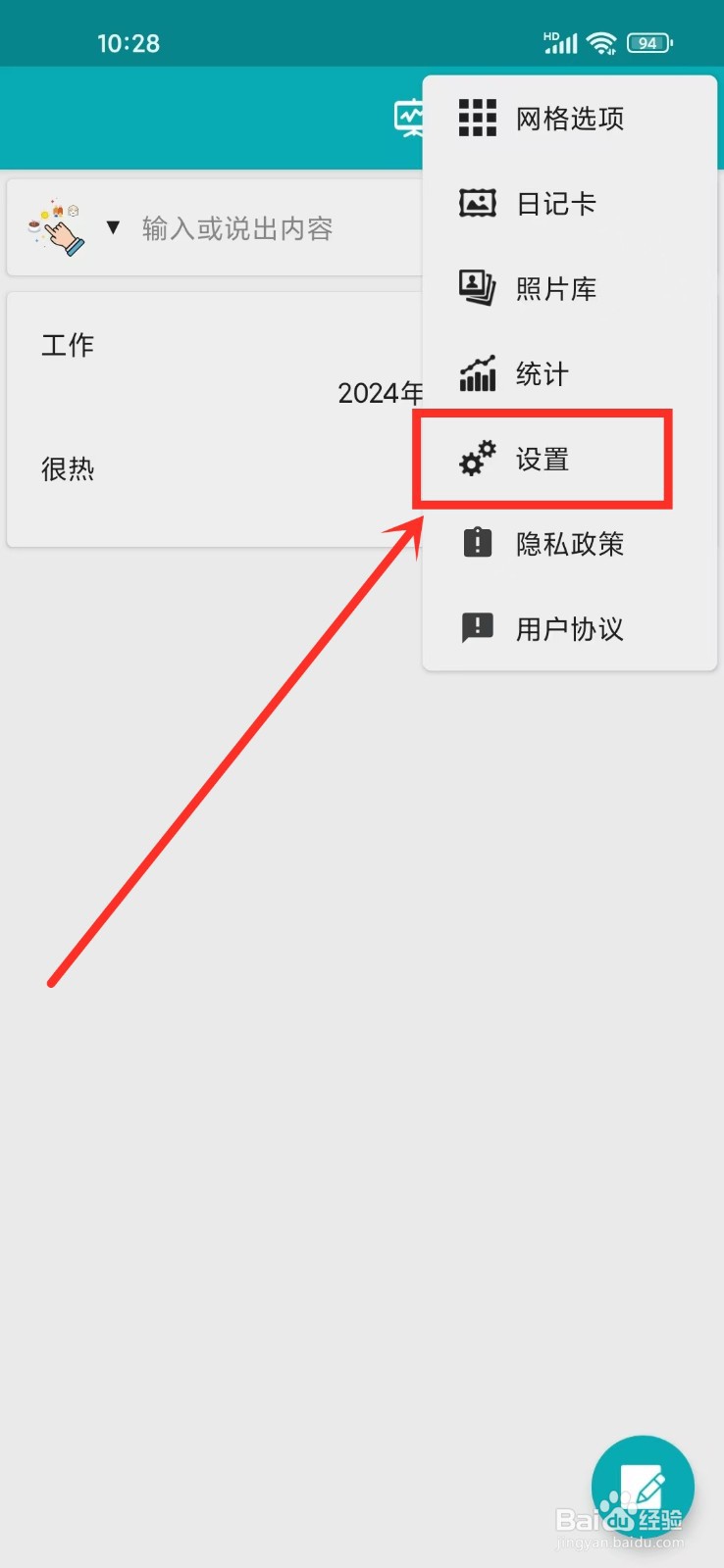 《橙子笔记》怎么关闭位置信息显示