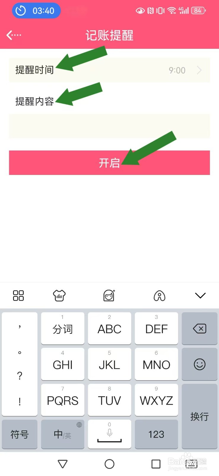 【女生记账】怎么自创系统我的记账提醒