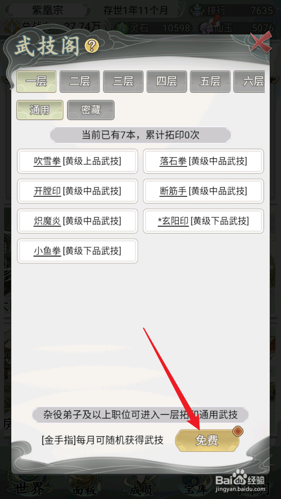 不一样的修仙宗门2黄级中品武技烈火掌怎么获得