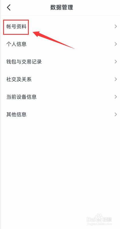 抖音怎么查自己的登录记录