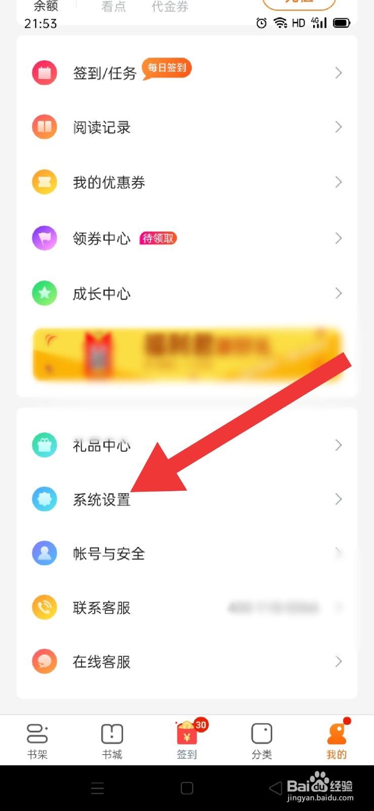 免费小说大全怎么开启护眼模式和章末推荐
