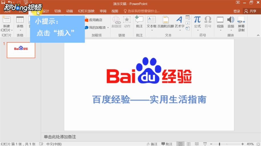 如何在PowerPoint保存特殊字体