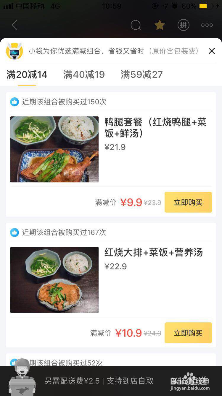 美团满减神器怎么用