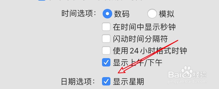 mac电脑怎么设置上方菜单栏的时间显示星期信息