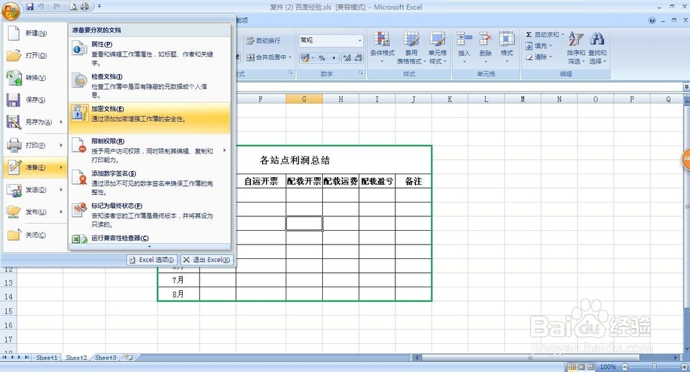 怎么给Word和Excel设置打开密码