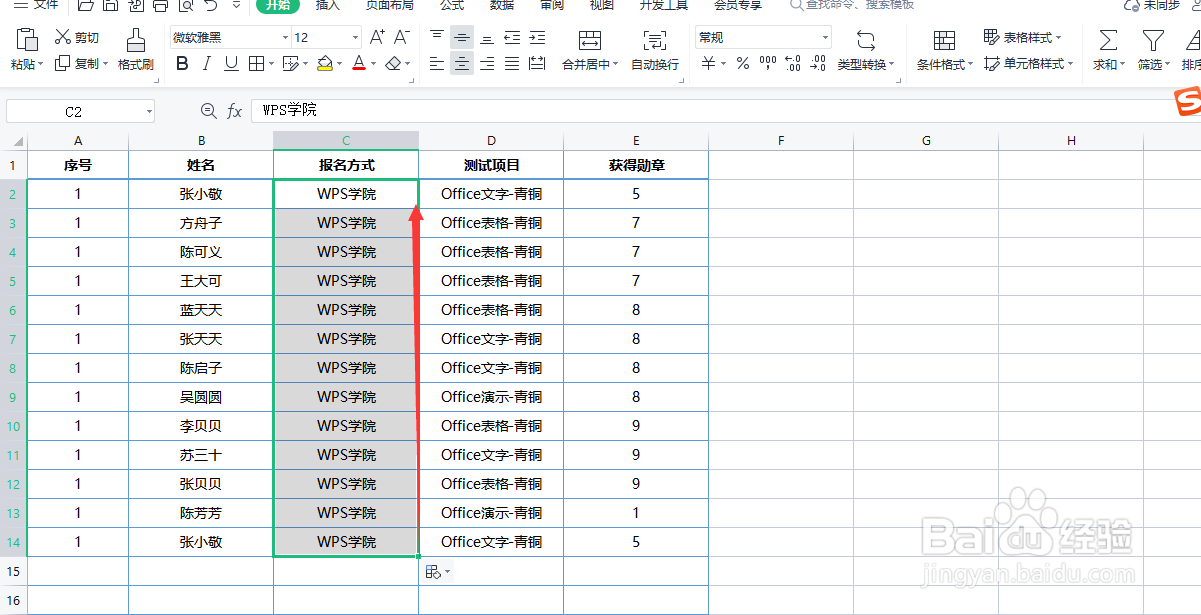 WPS表格——妙用填充柄Ctrl+D填充法
