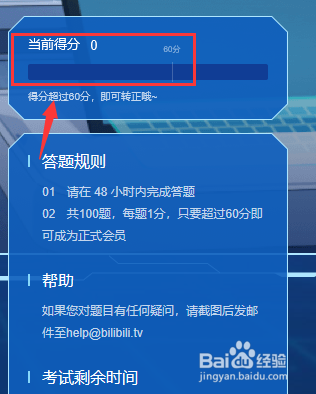 B站怎么才能成为正式会员