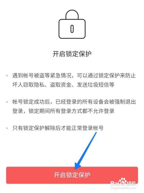 今日头条帐号怎么开启锁定保护