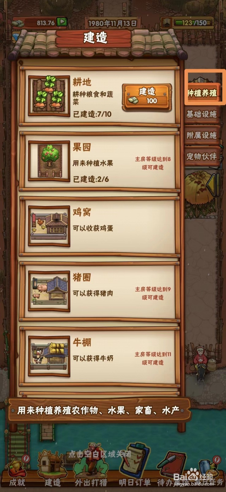 外婆的小农院怎么建造耕地
