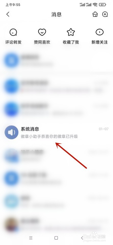 知乎如何删除系统消息