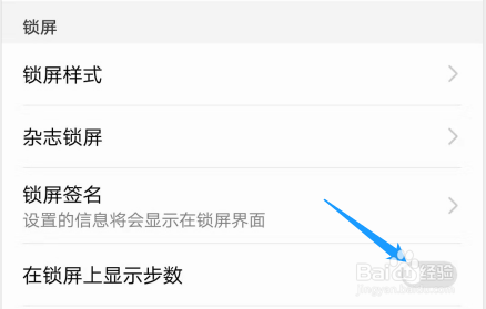手机锁屏上的步数怎么去掉