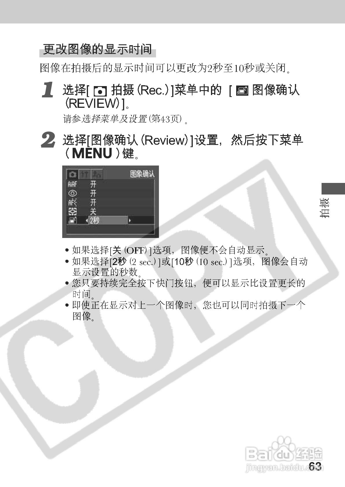 佳能PowerShot A60数码相机使用说明书:[7]