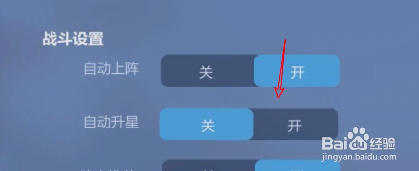 多多自走棋怎么设置自动升星