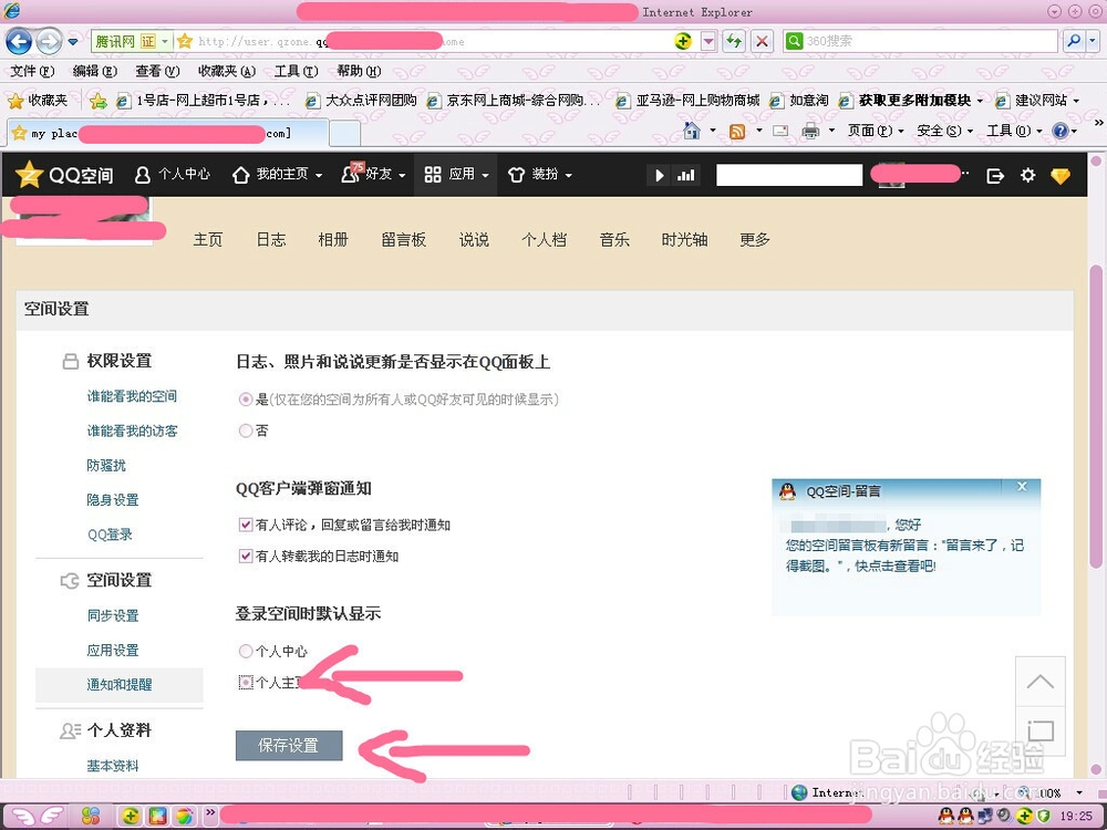 怎样设置登陆空间时默认显示个人主页