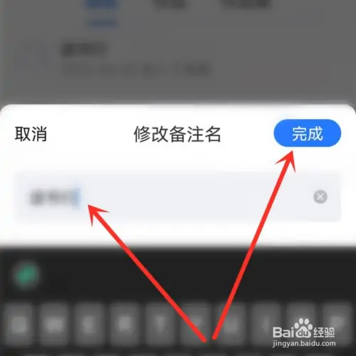 美篇如何修改好友备注名称？