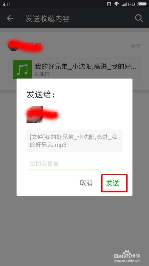 微信怎么发文件给好友