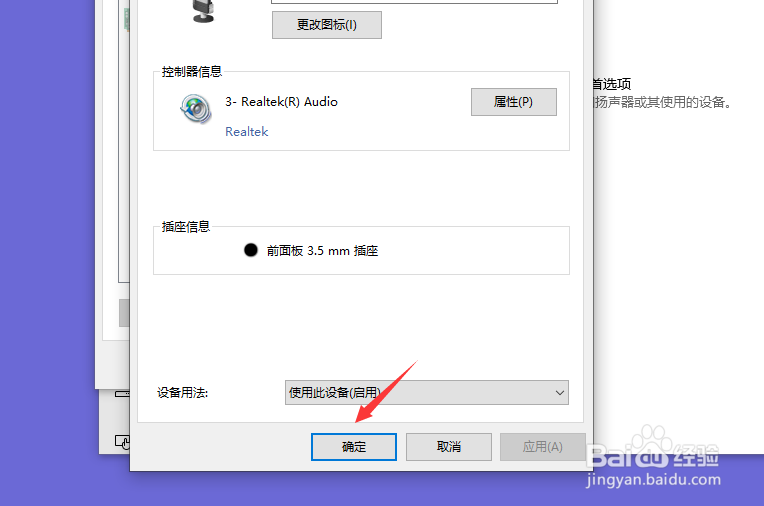 win10怎么开启和关闭麦克风